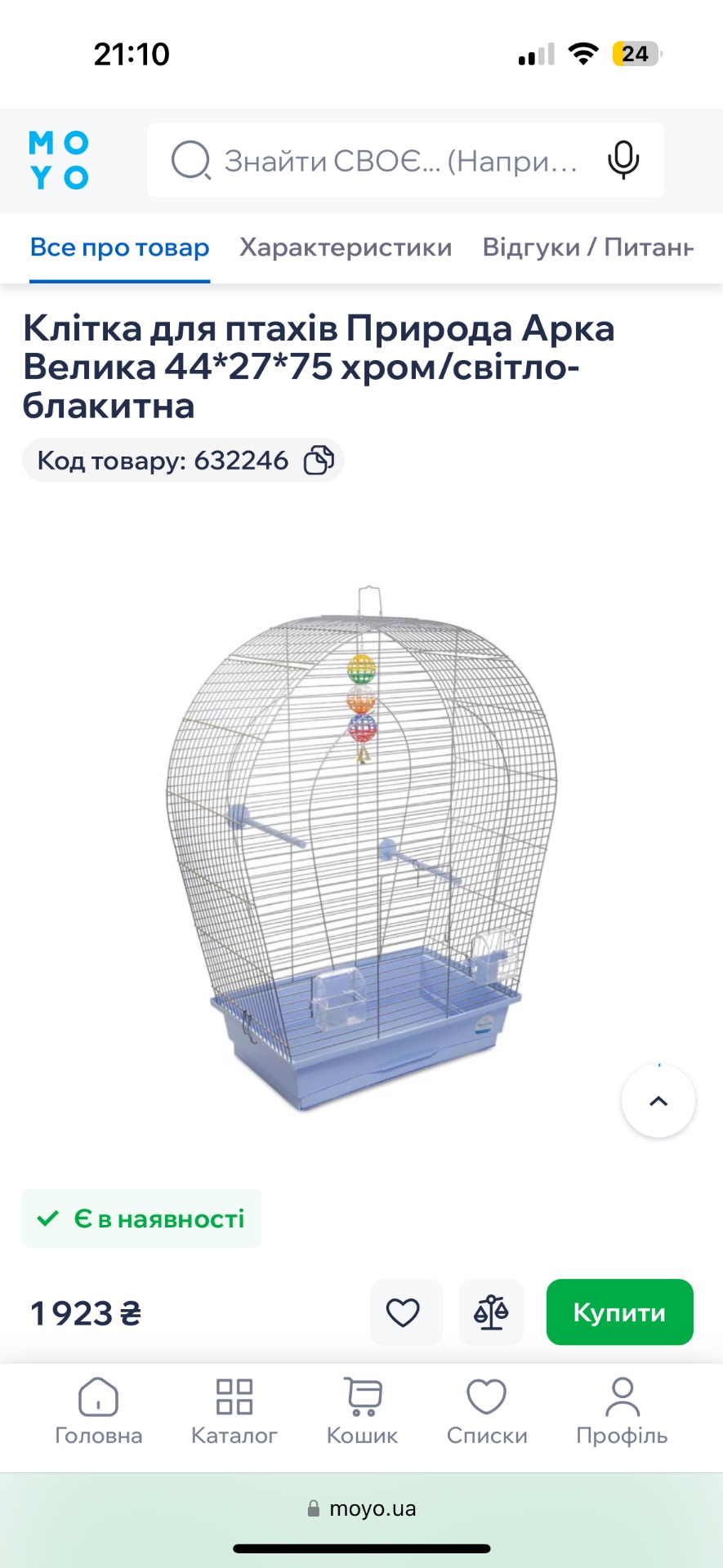 Попуга розмовляє Калита, Монах (Квакер) синий