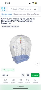 Попуга розмовляє Калита, Монах (Квакер) синий