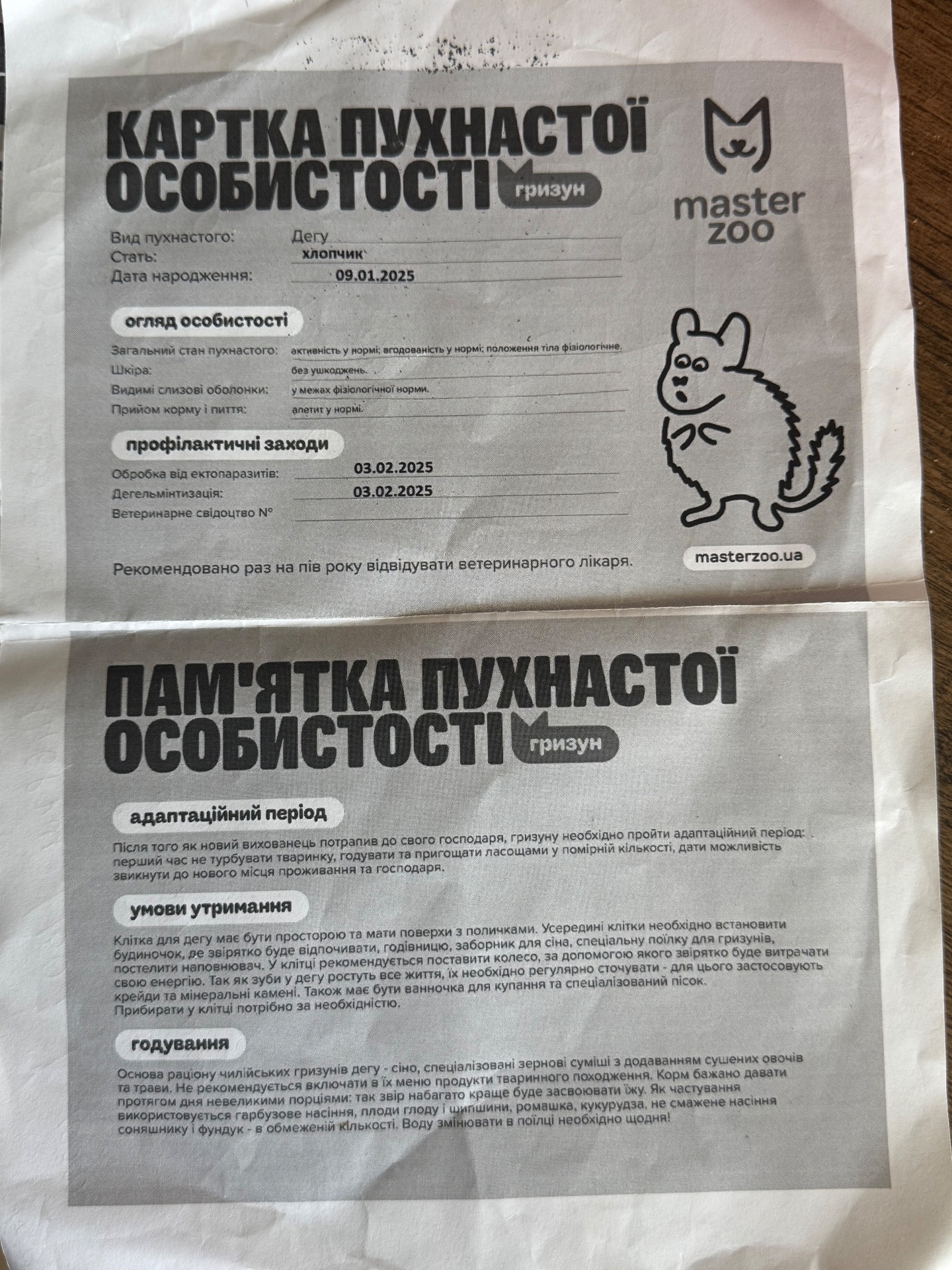 Білки дегу