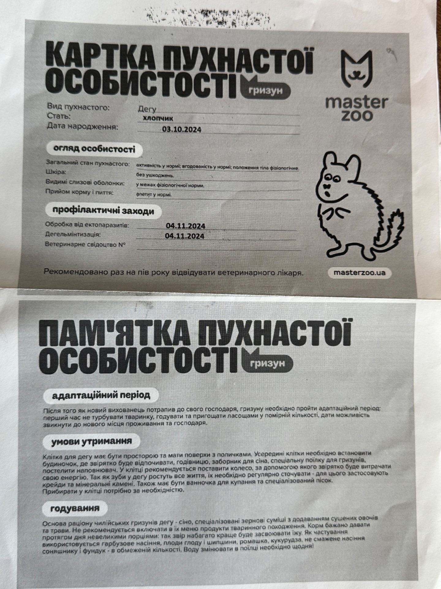 Білки дегу