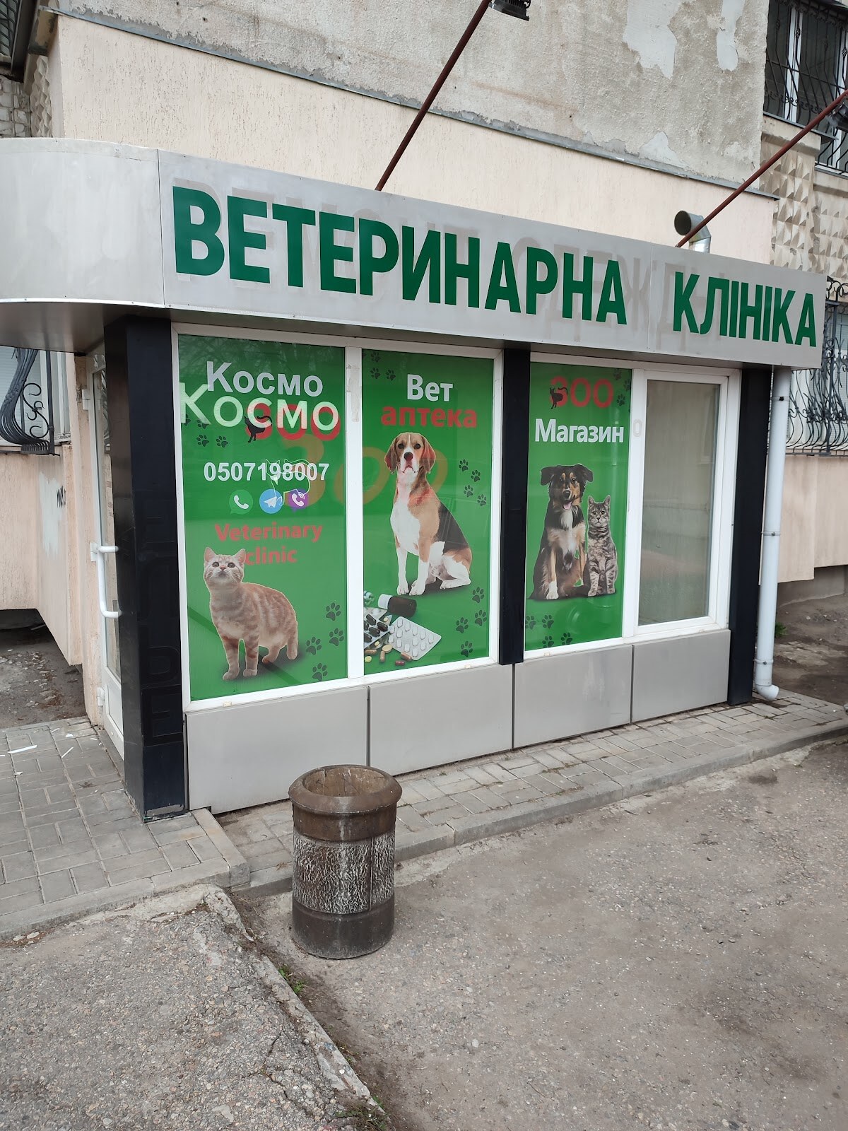 Космо Zoo Ветеринарная Клиника, Ветеринарная аптека