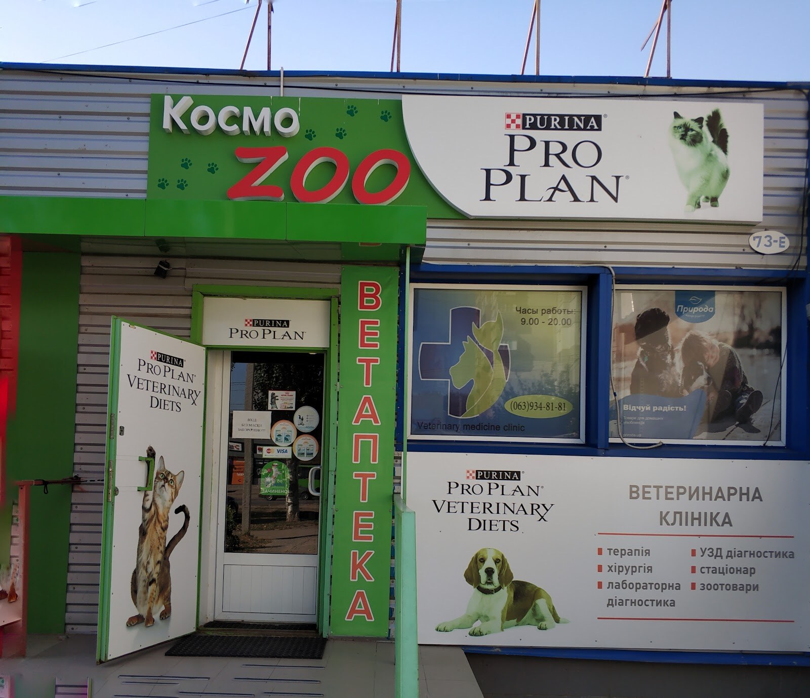 Космо Zoo Ветеринарная Клиника, Ветеринарная аптека