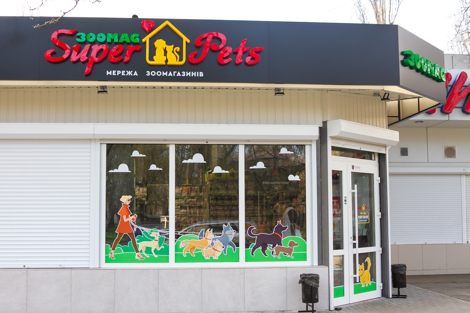 Зоомаркет SuperPets