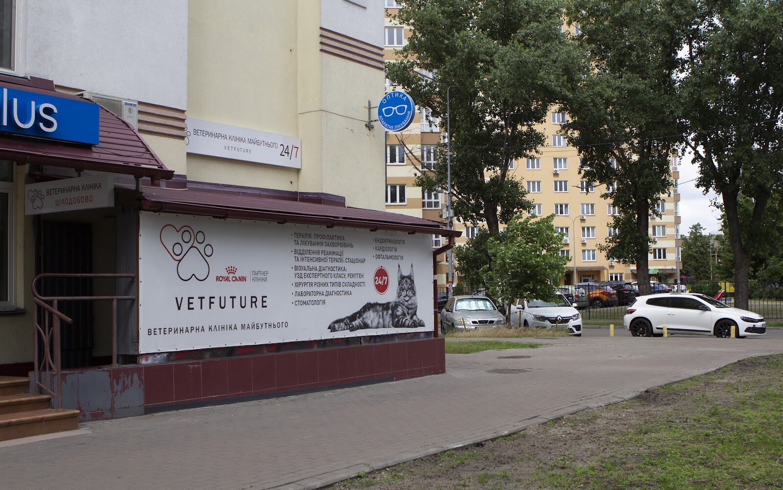 Ветеринарна клініка Vetfuture