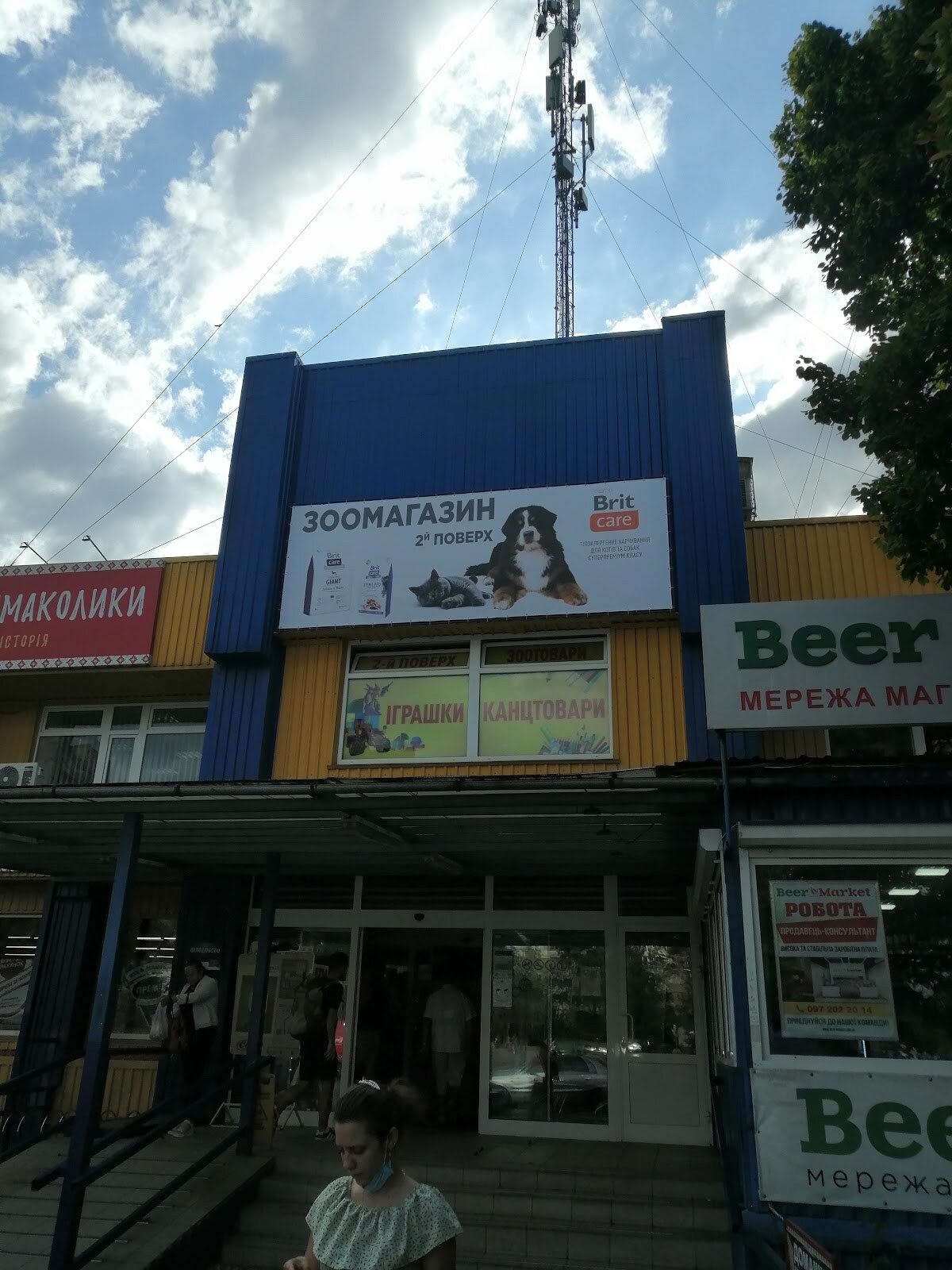 Зоомагазин