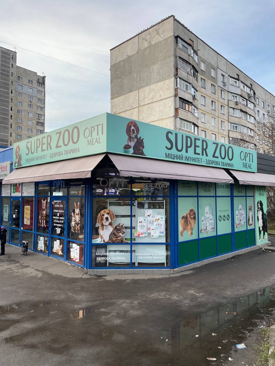 Зоомагазин Super Zoo Харьков