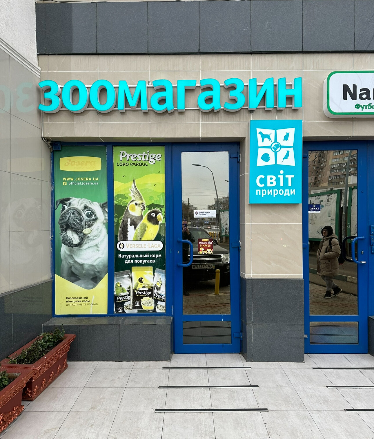 Зоомагазин Мир Природы МАИС (Petshop)