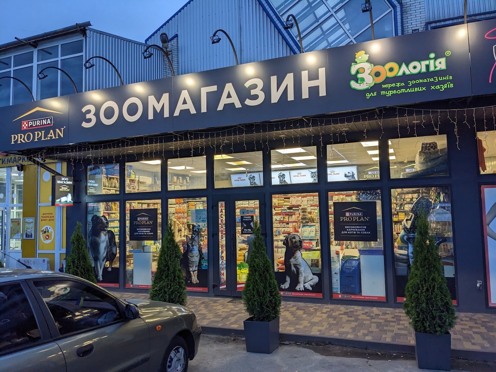 Зоологія зоомагазин