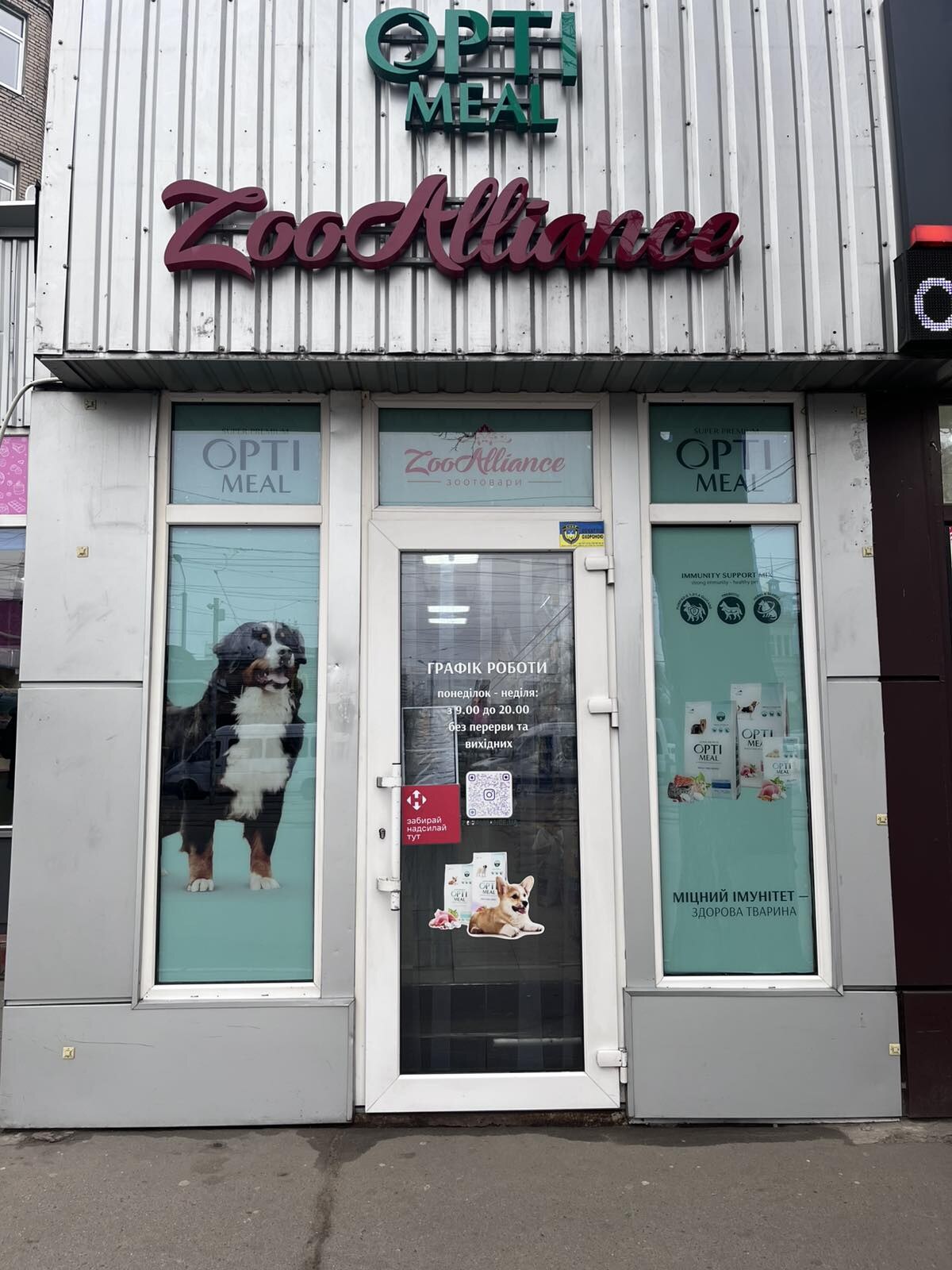 Зоомагазин ZooAlliance