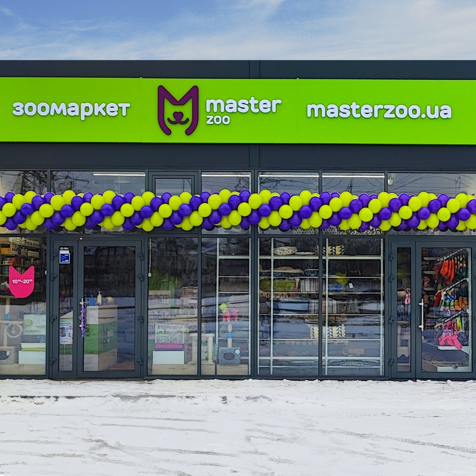 Зоомаркет MasterZoo