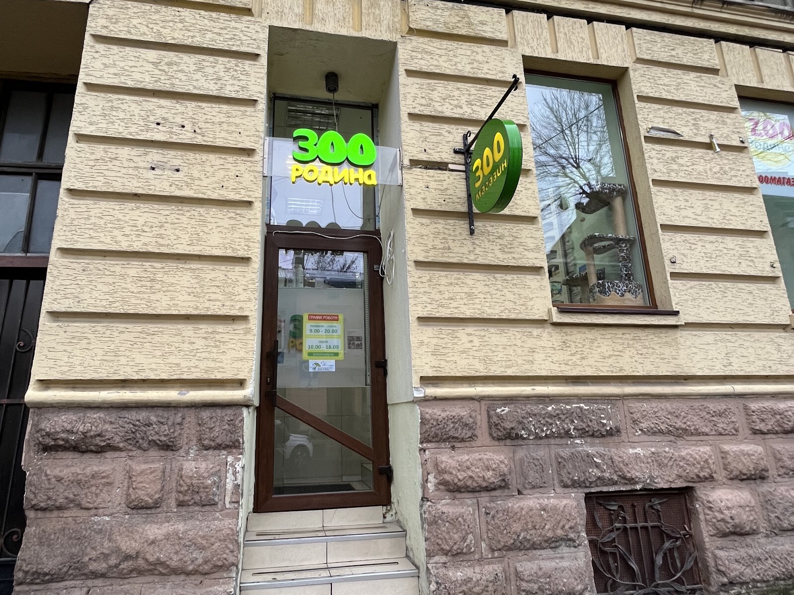 ZOOРодина
