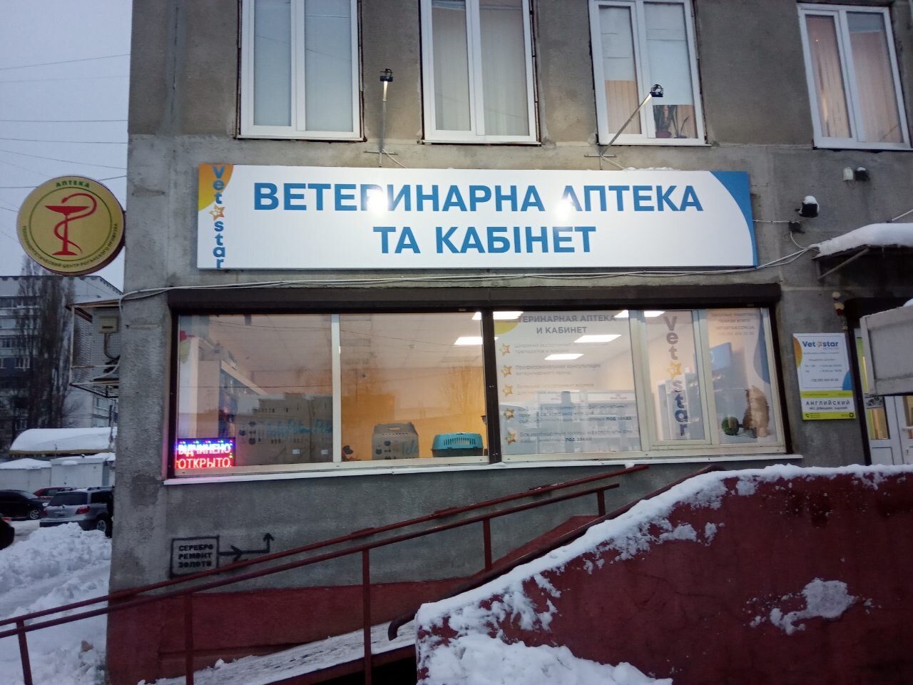 Ветеринарный центр«Vetastar»