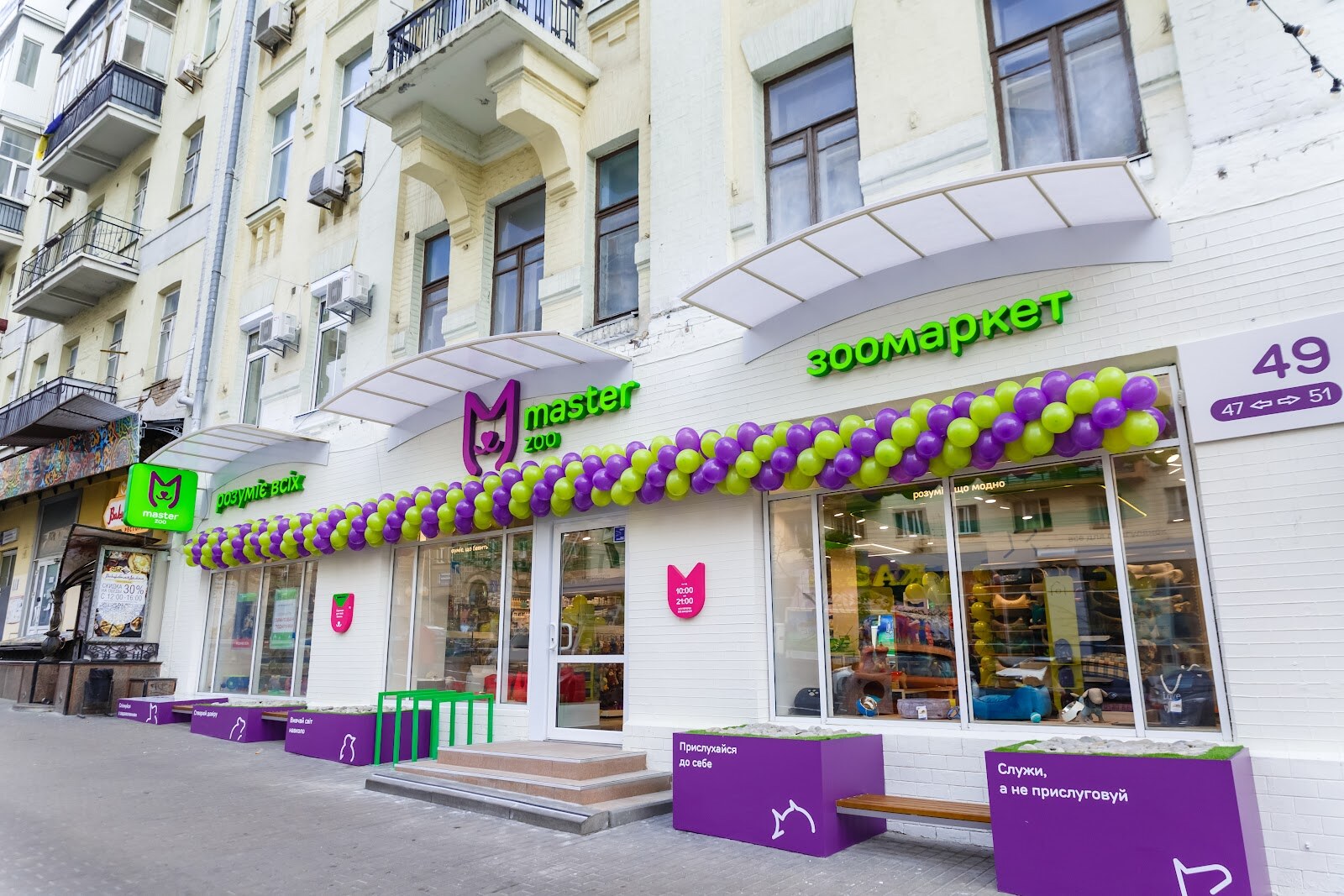 Зоомаркет MasterZoo