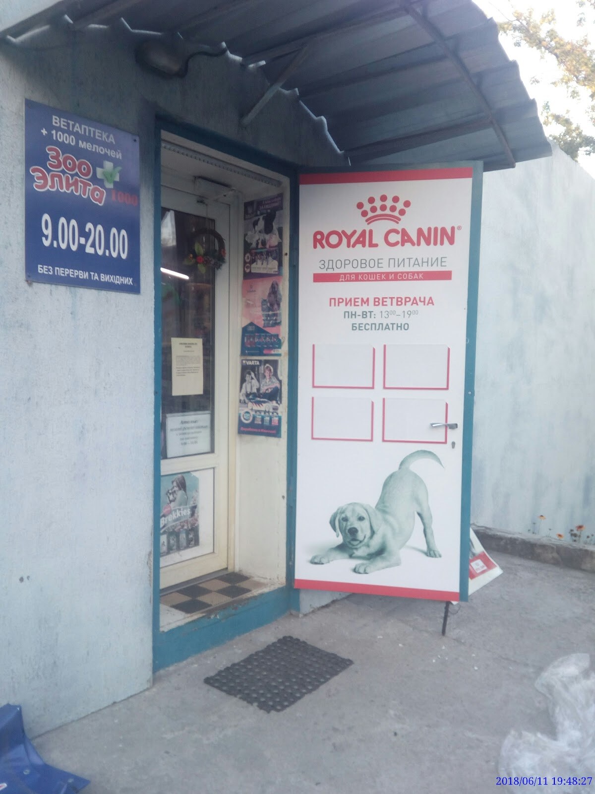Зоомагазин ЗооЕліта