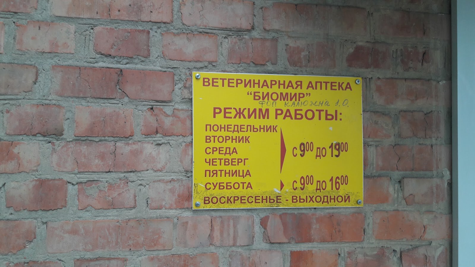Ветеринарная аптека