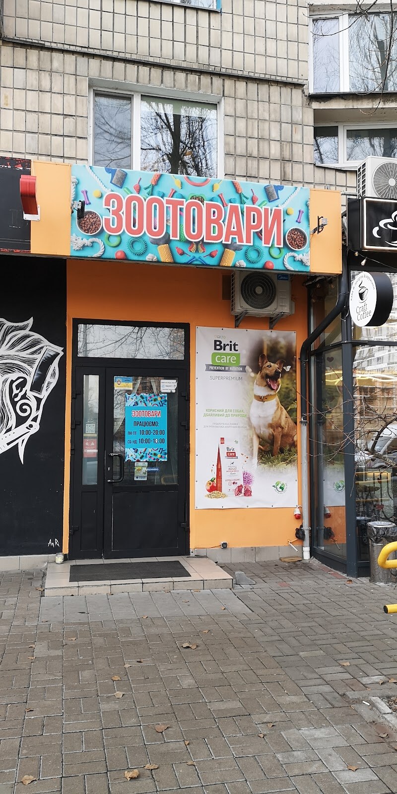 Зоотовари