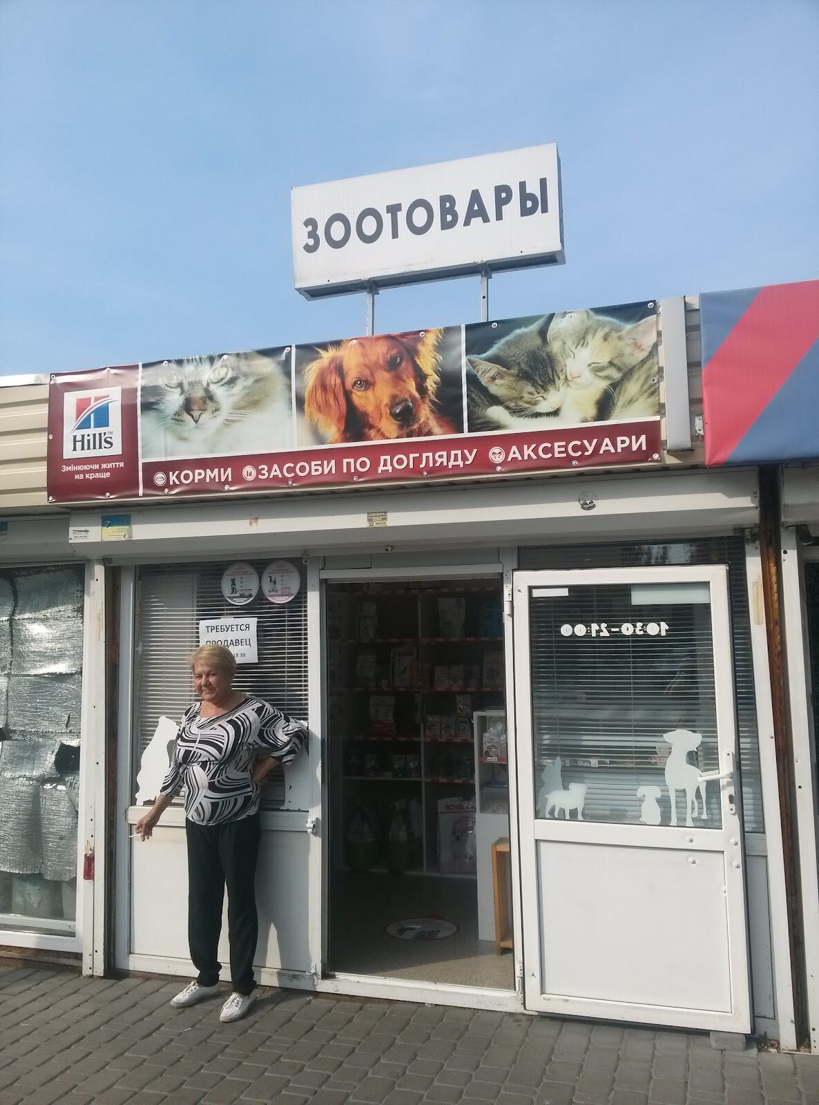 Зоотовари