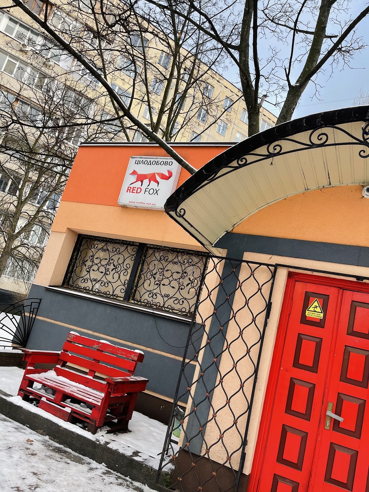 Редфокс