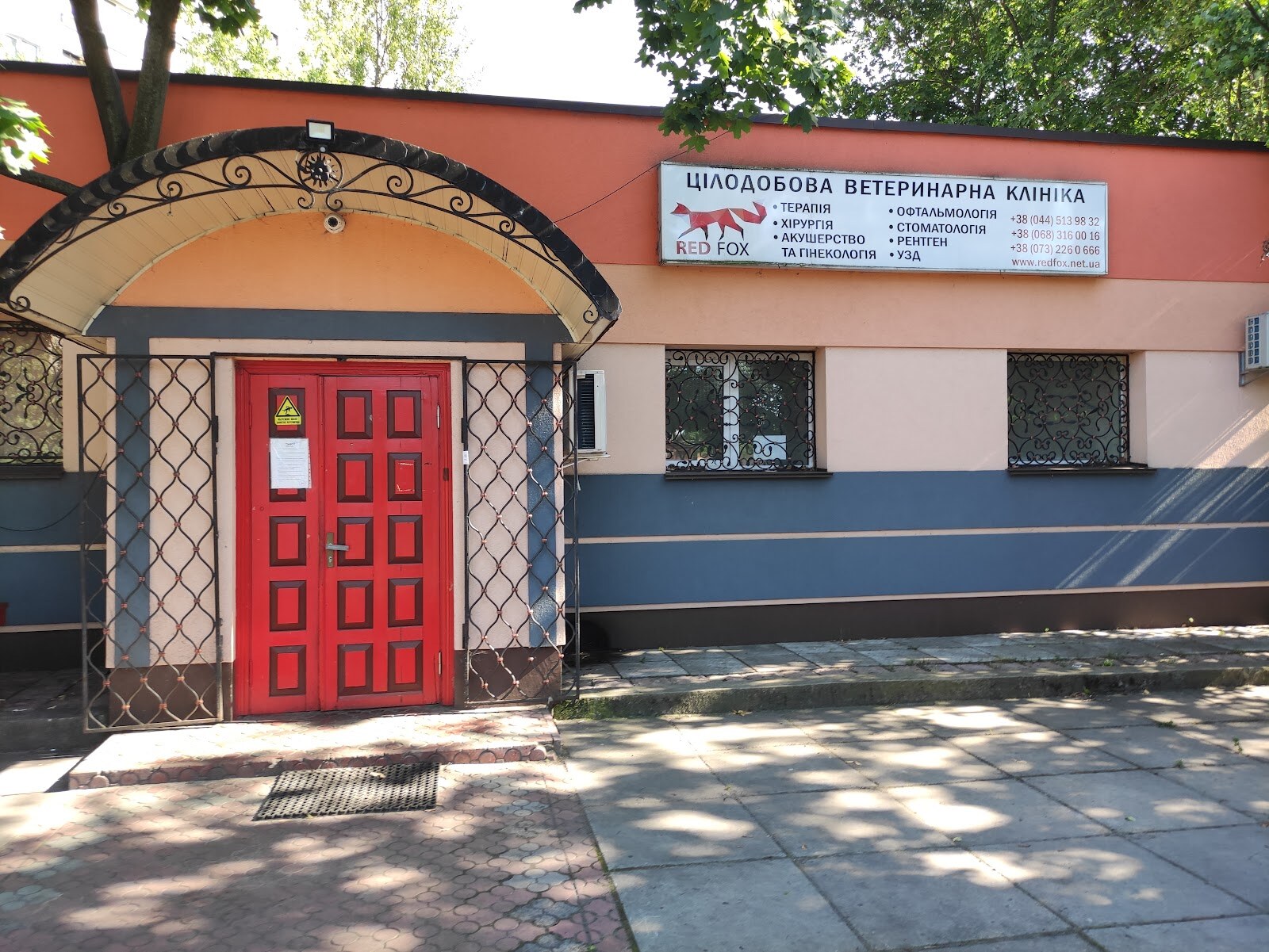 Редфокс