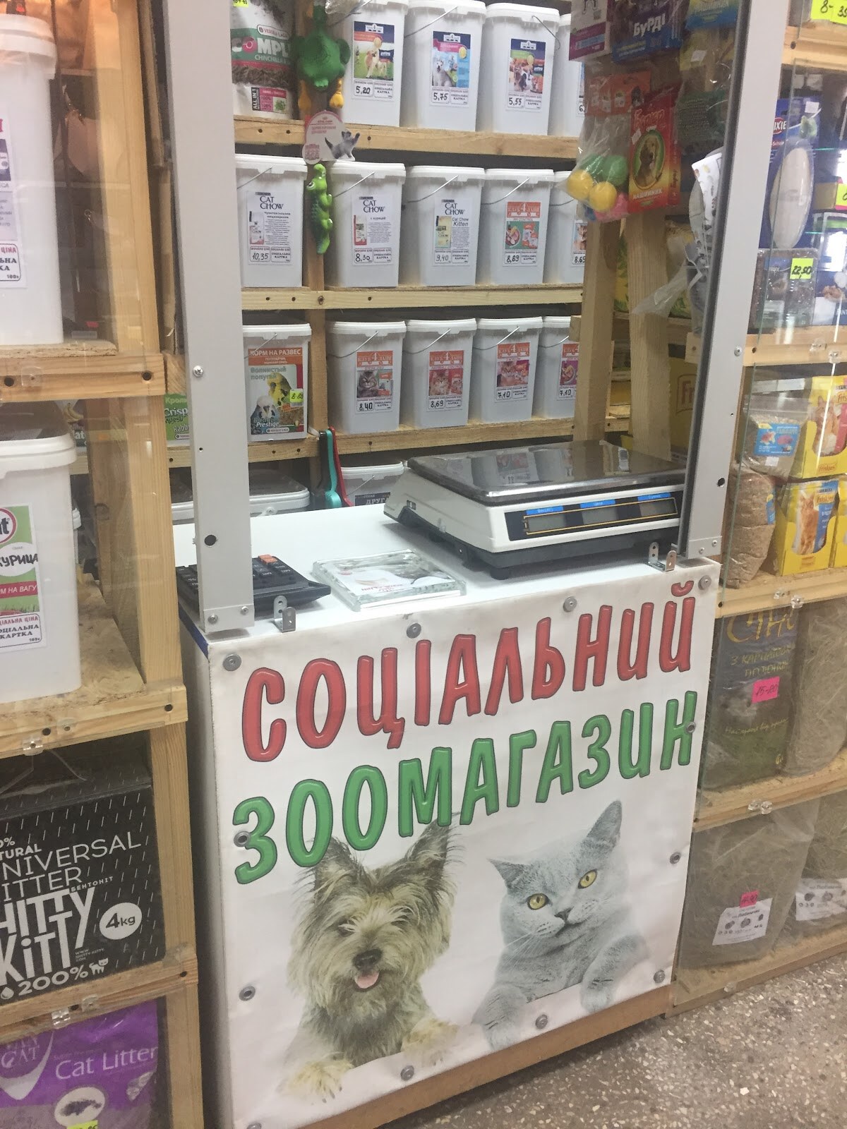 Зоотовари