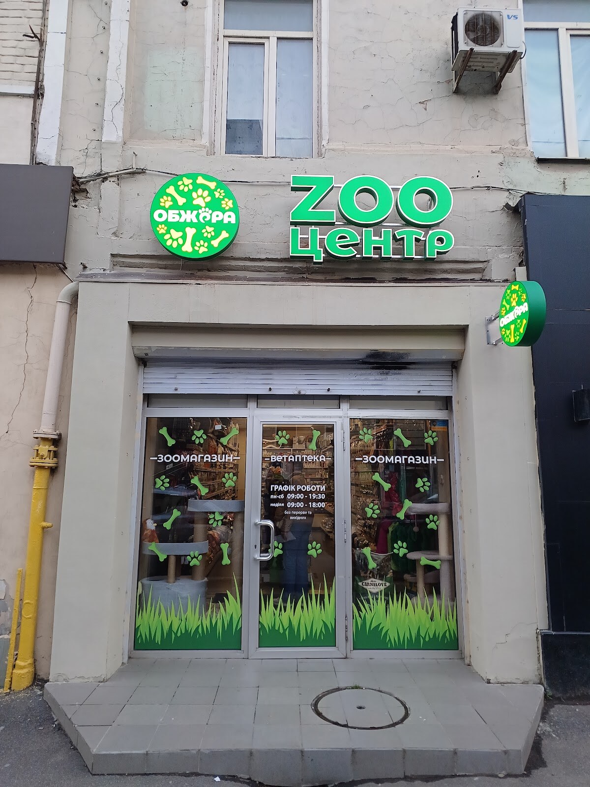 Обжора ZooЦентр, зоомагазин