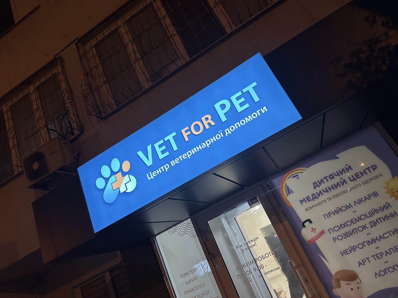 Ветеринарна клініка «Vet for pet»