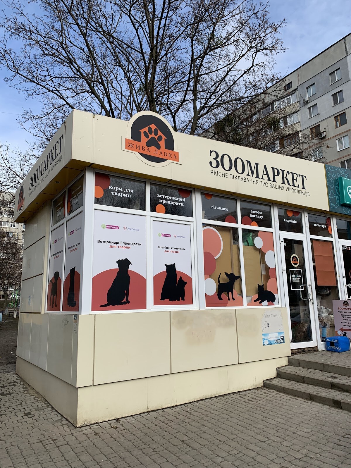 Жива лавка