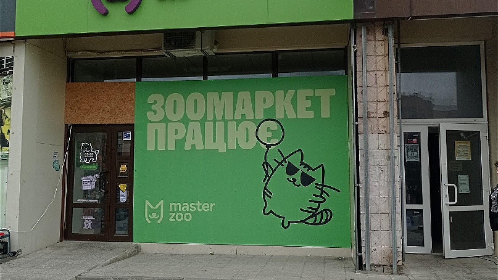 Зоомаркет MasterZoo
