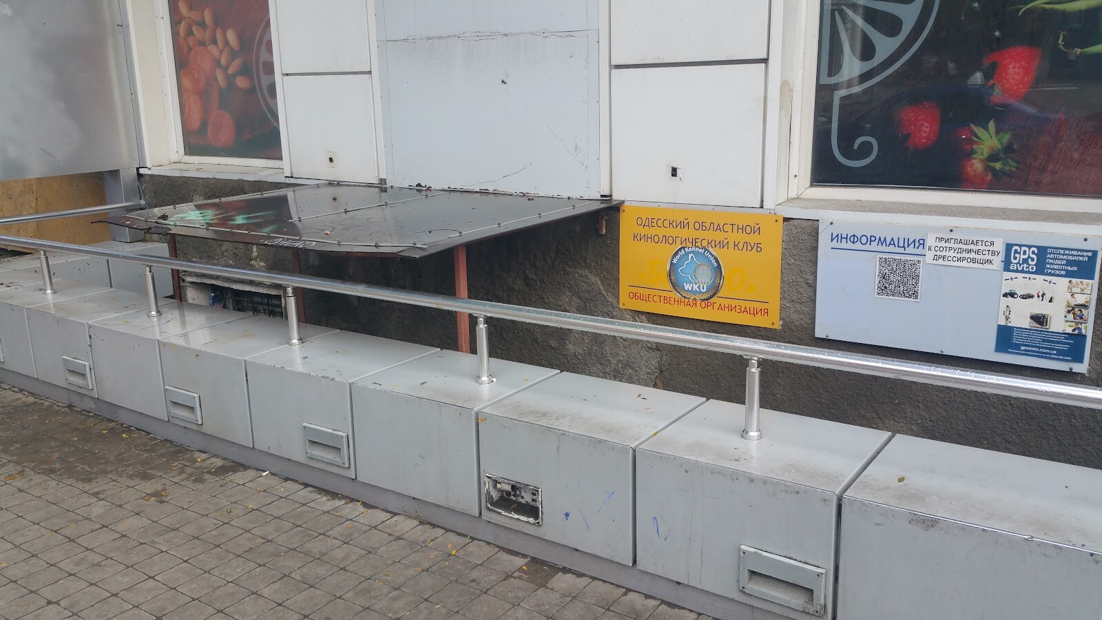 Одеський обласний кінологічний клуб