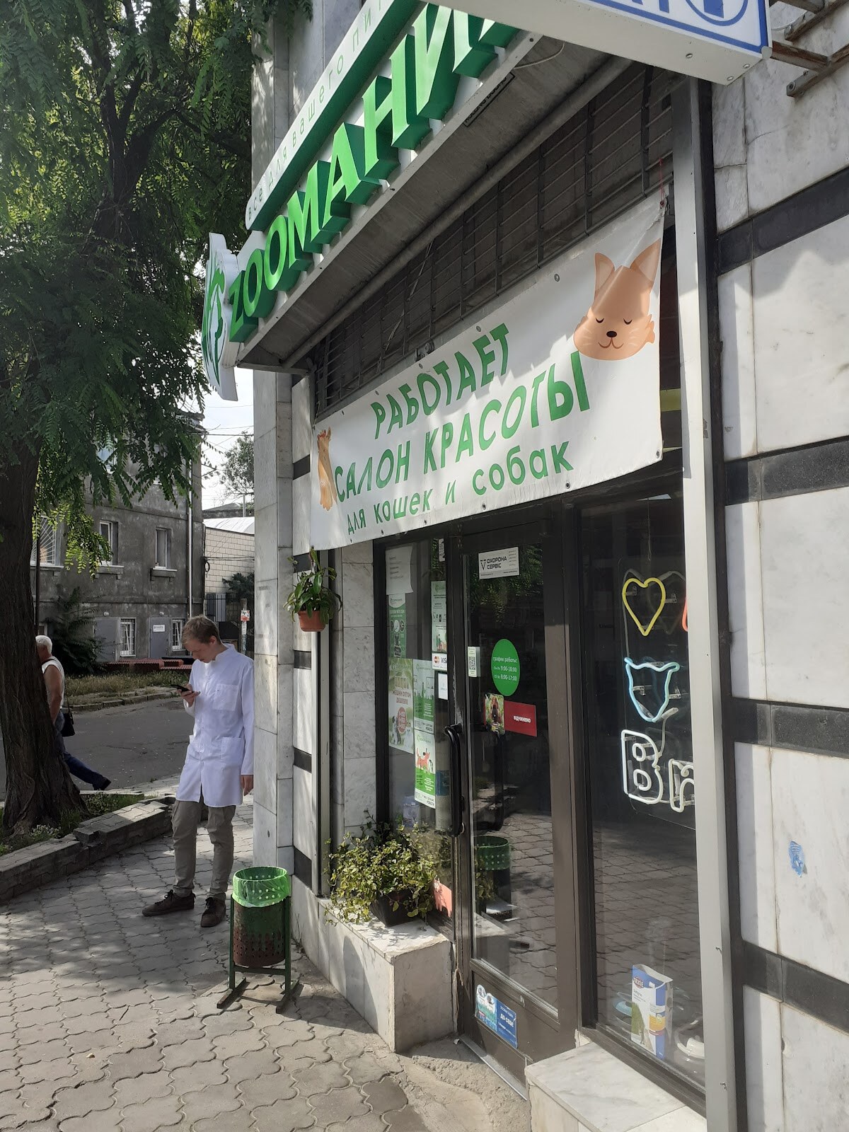 Zooмания