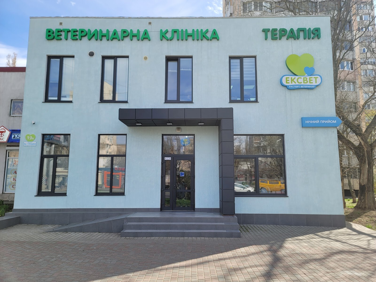 Ексвет. Терапія