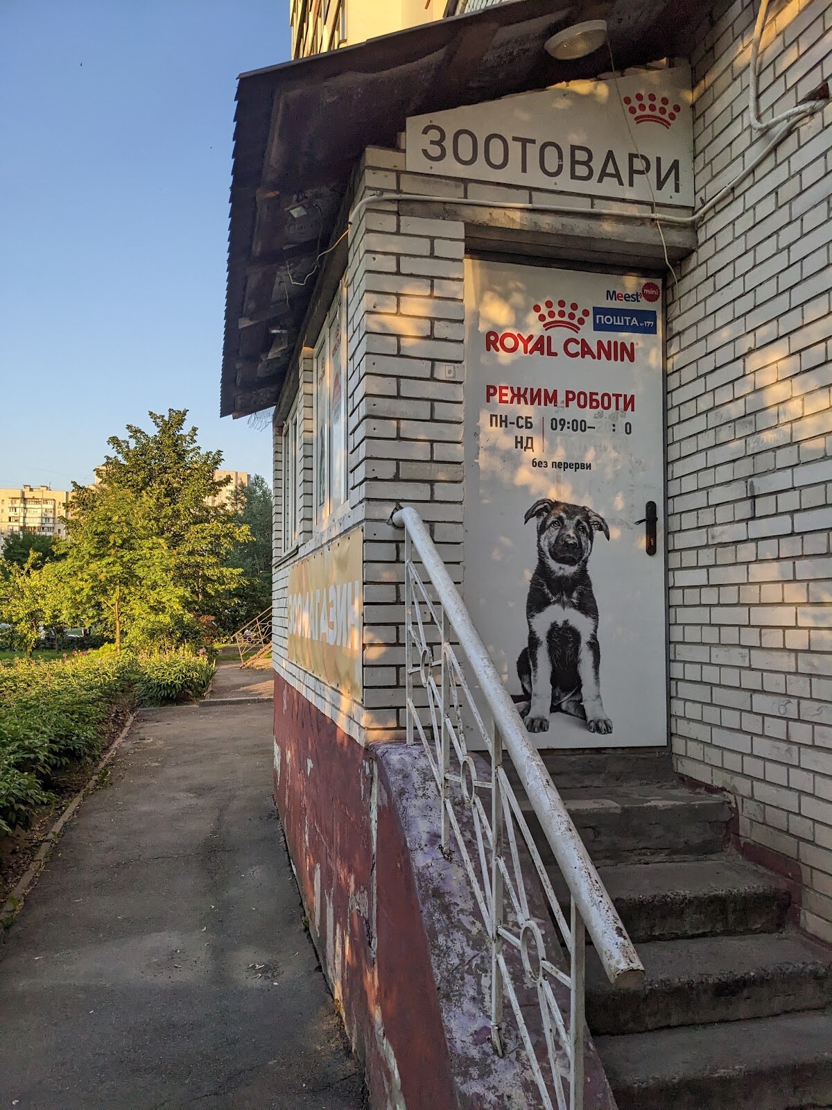 Зоомагазин