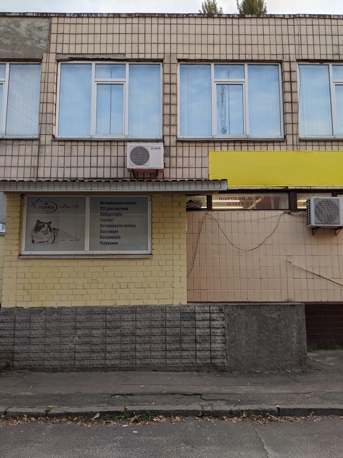 ПРАЙД ВЕТЕРИНАРНА КЛІНІКА