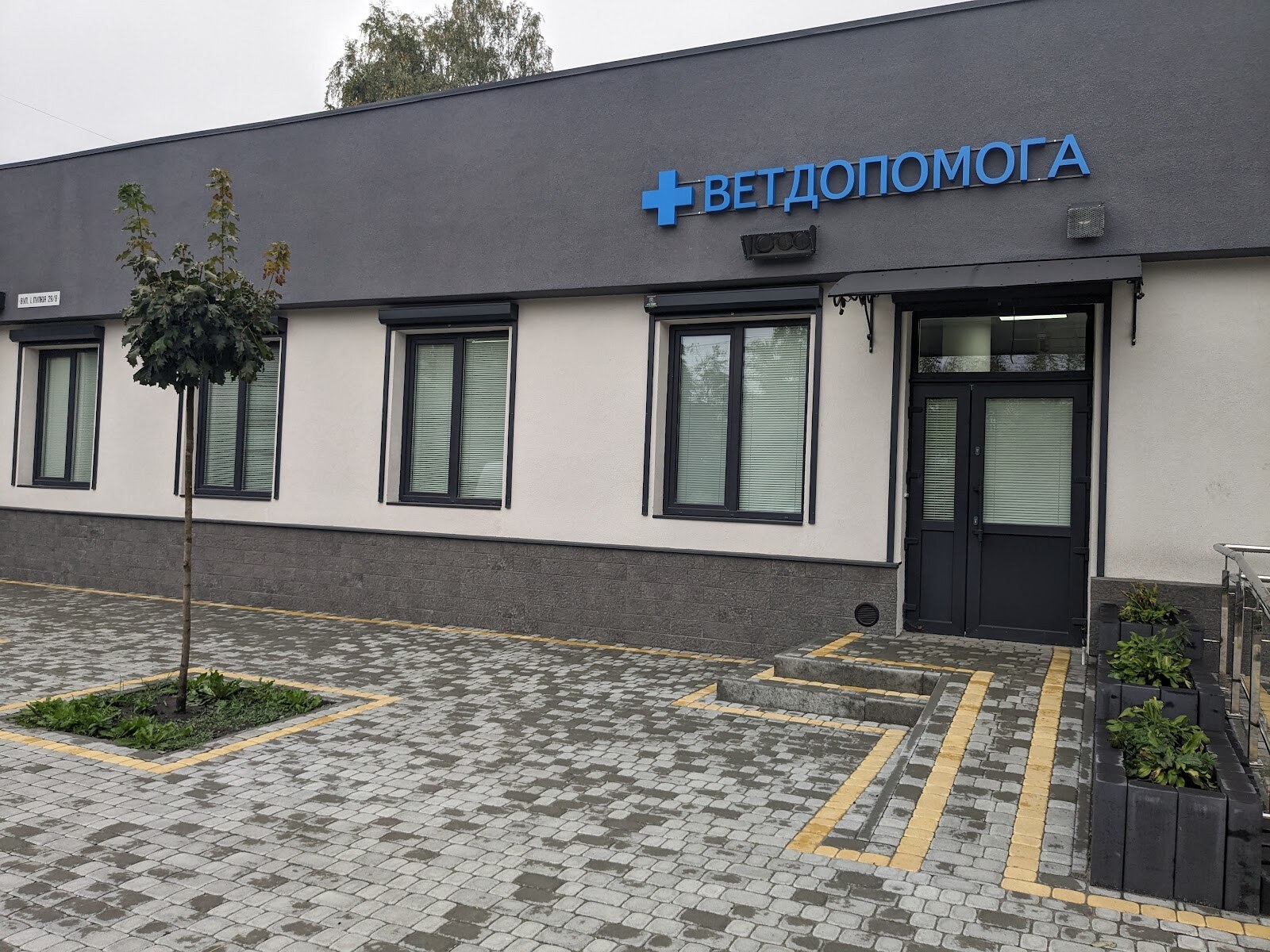 Ветдопомога