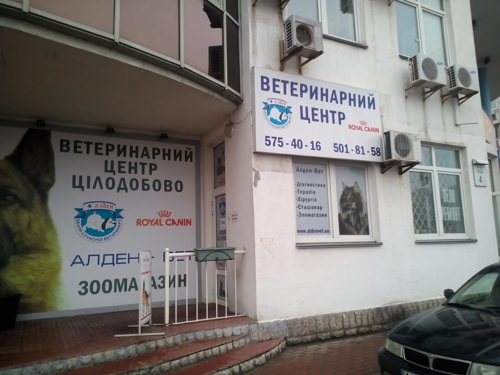 Ветеринарна клініка «Алден-Вет»