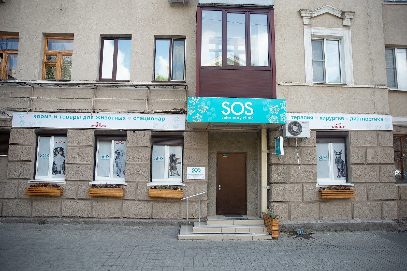 Ветеринарна клініка «SOS»