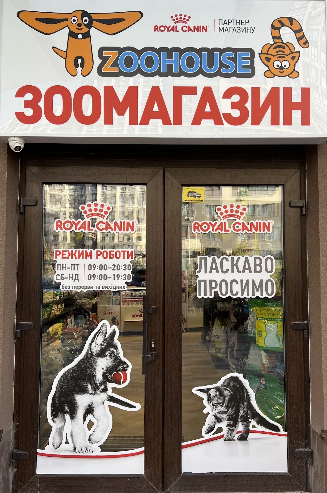 Зоомагазин « Zoohouse»