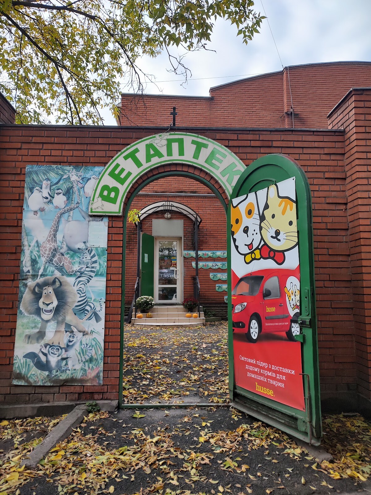 Ветеринарная Аптека, Ветеринарный пункт
