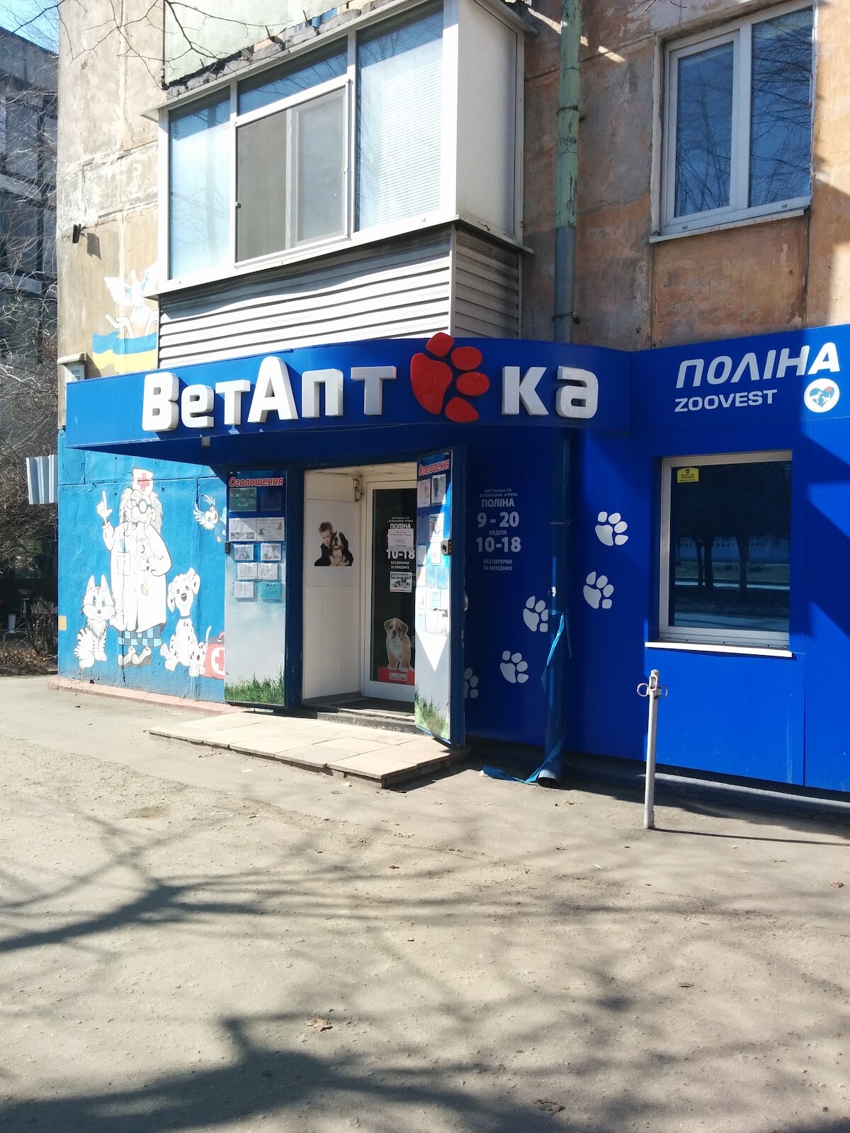 ПОЛІНА ЗООМАГАЗИН ПП НЕКЛЕСА Г.В.