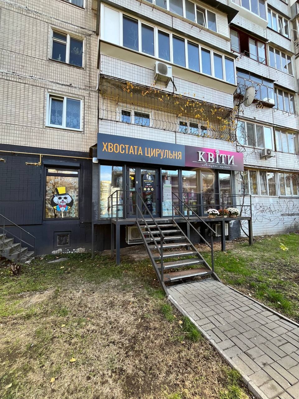 Хвостата Цирульня