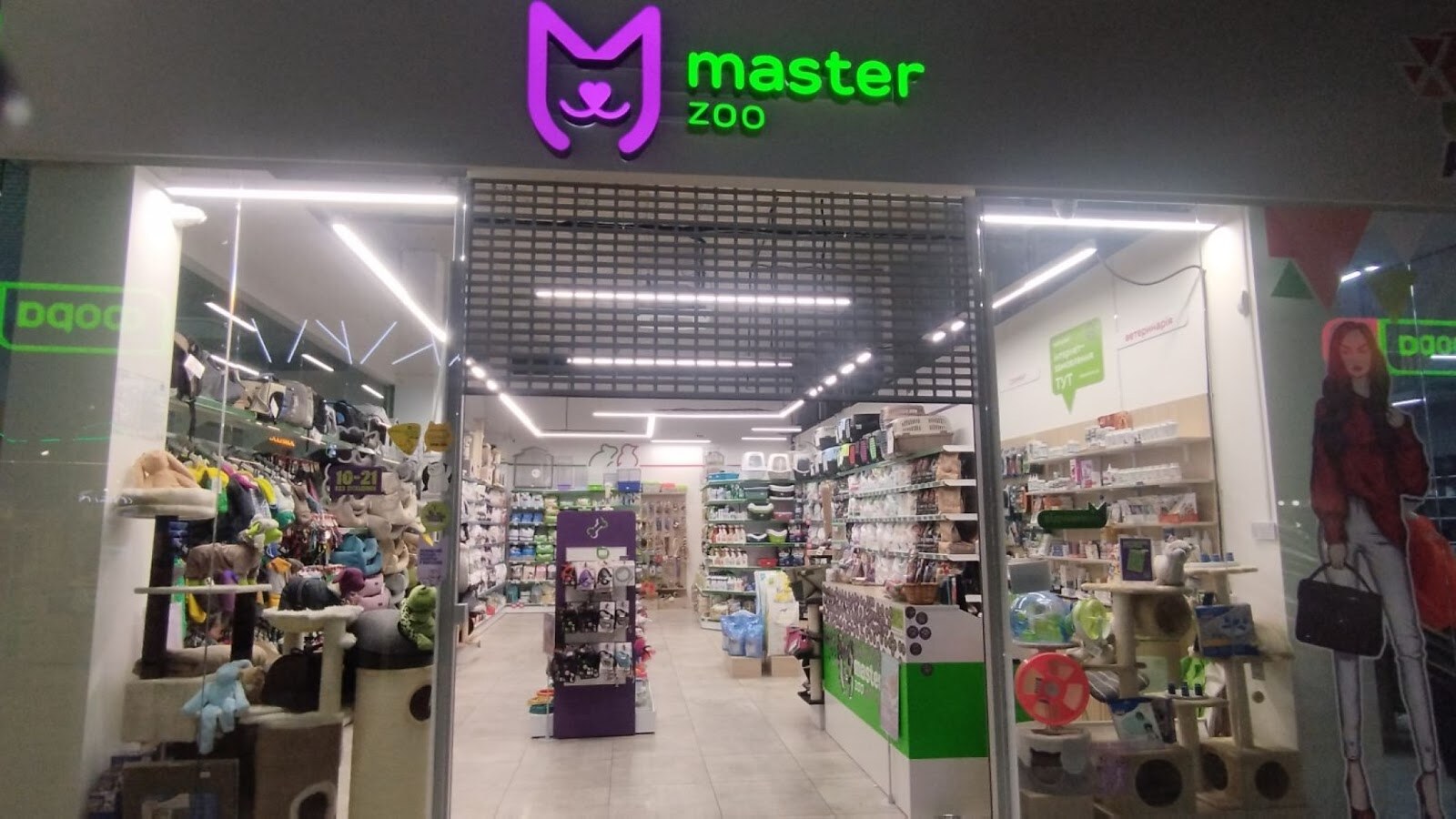 Зоомаркет MasterZoo