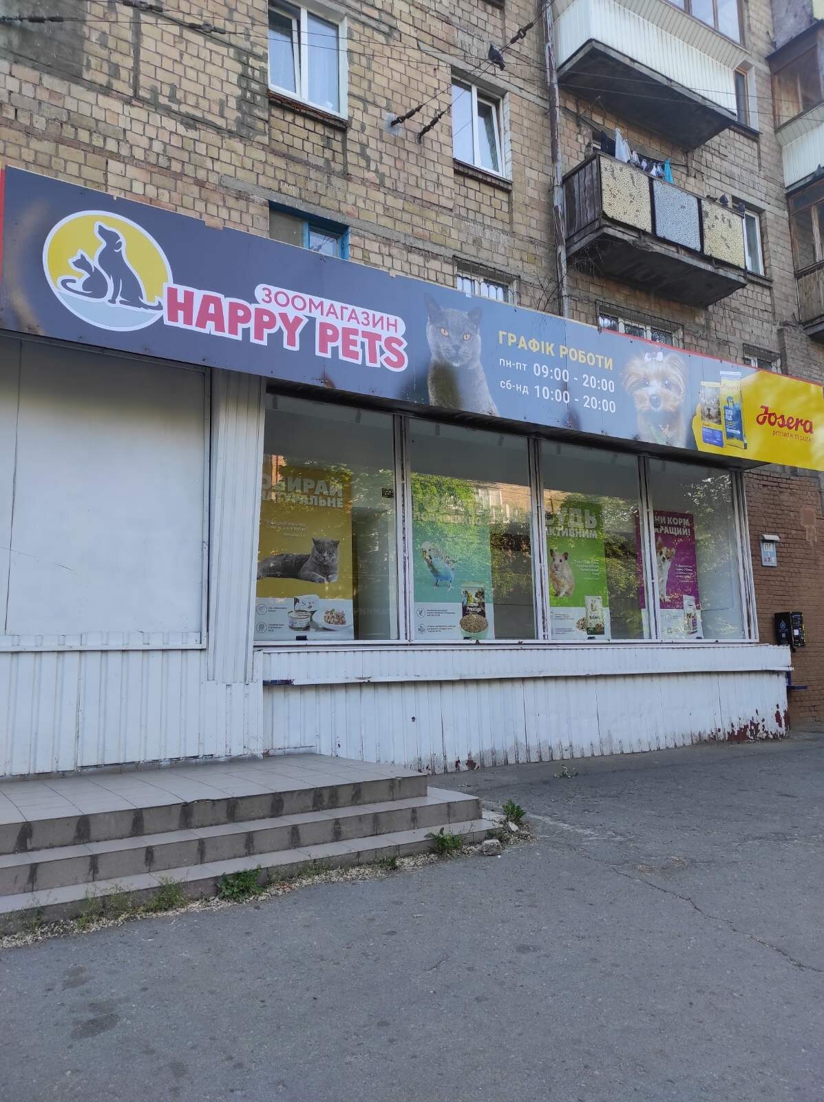 Зоомагазин