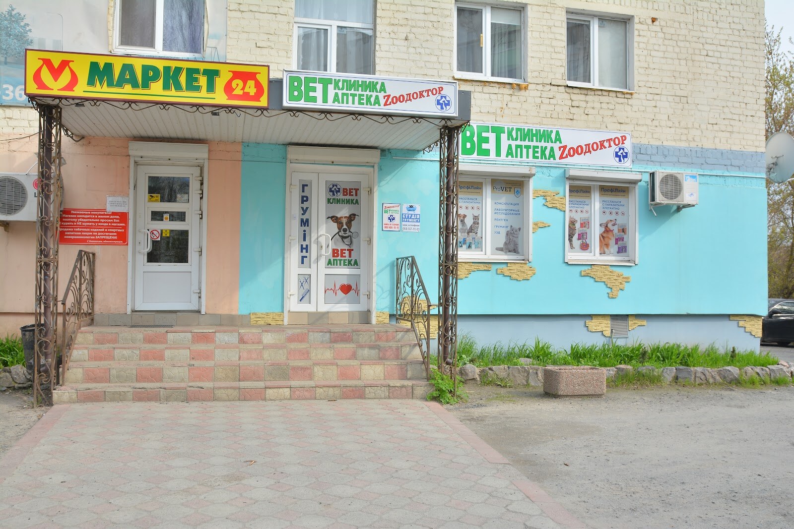 ЗооДОКТОР Салтівка