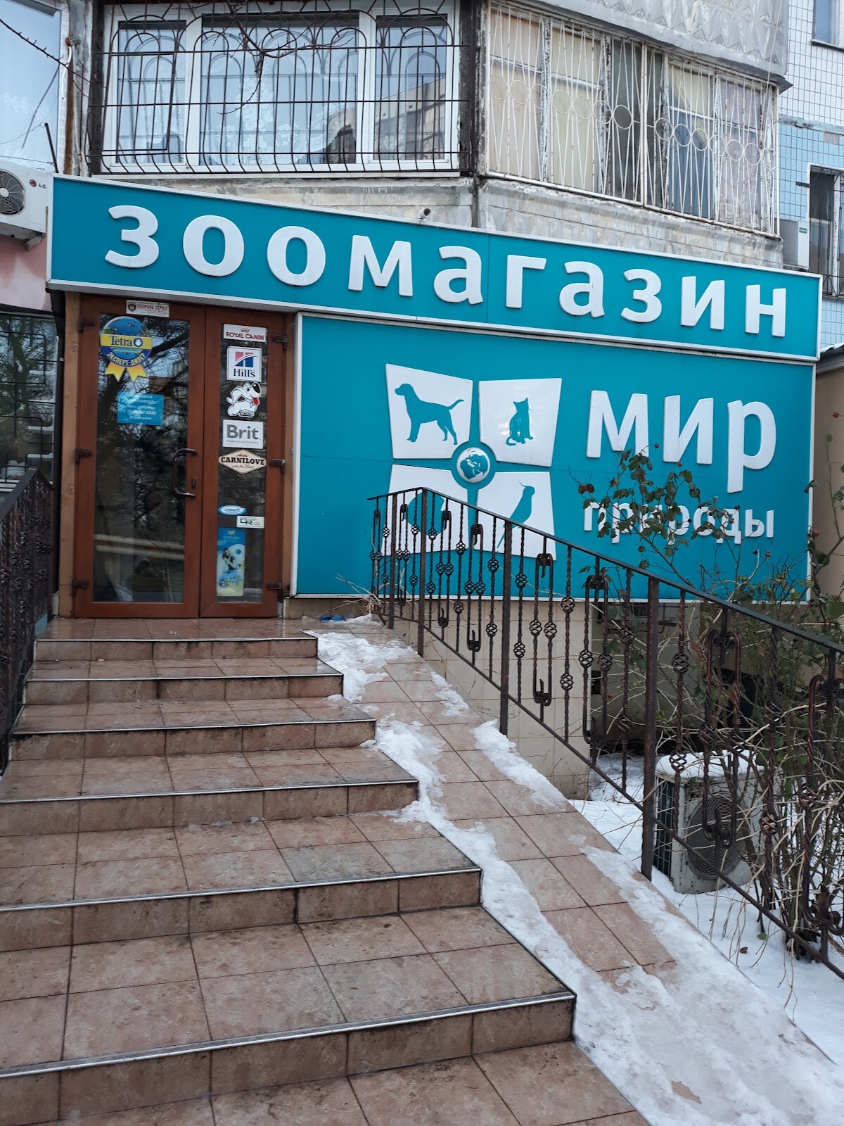 Зоомагазин Мир Природы (Mir Prirodi Zoomagazin)