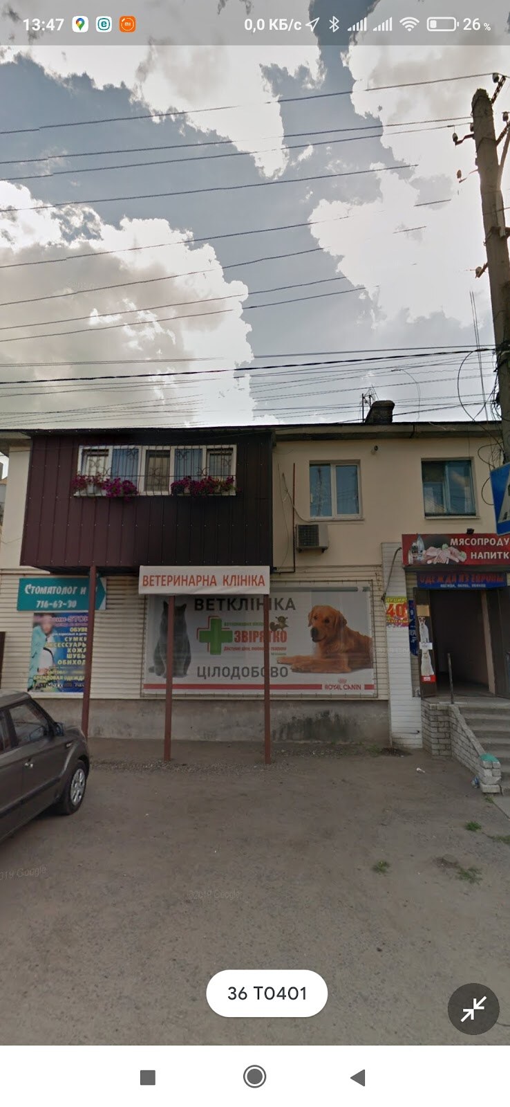 ветеринарная клиника