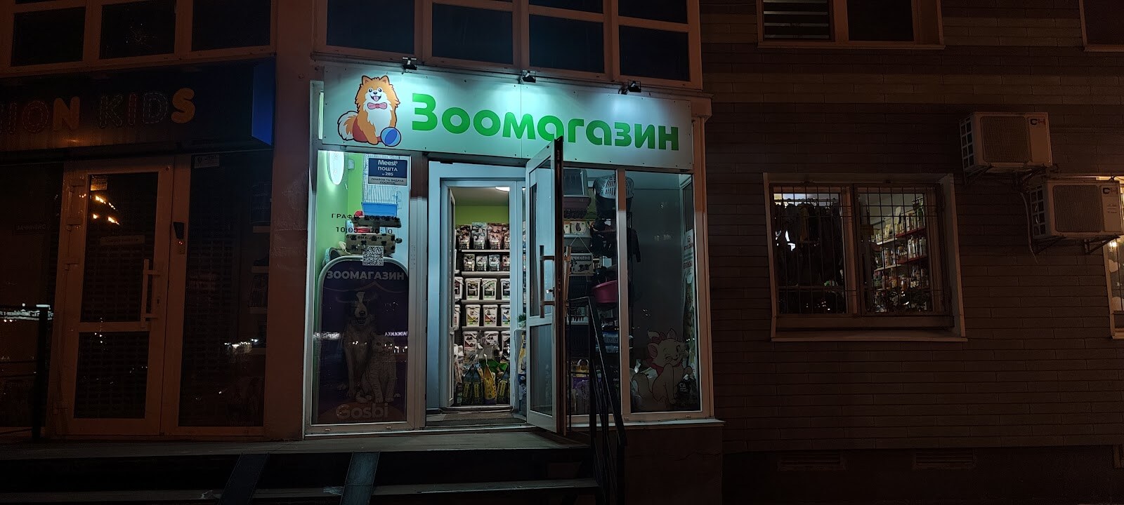 Зоомагазин