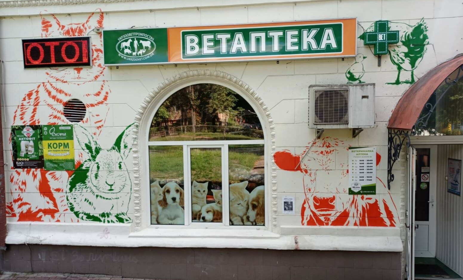 Укрзооветпромпостач