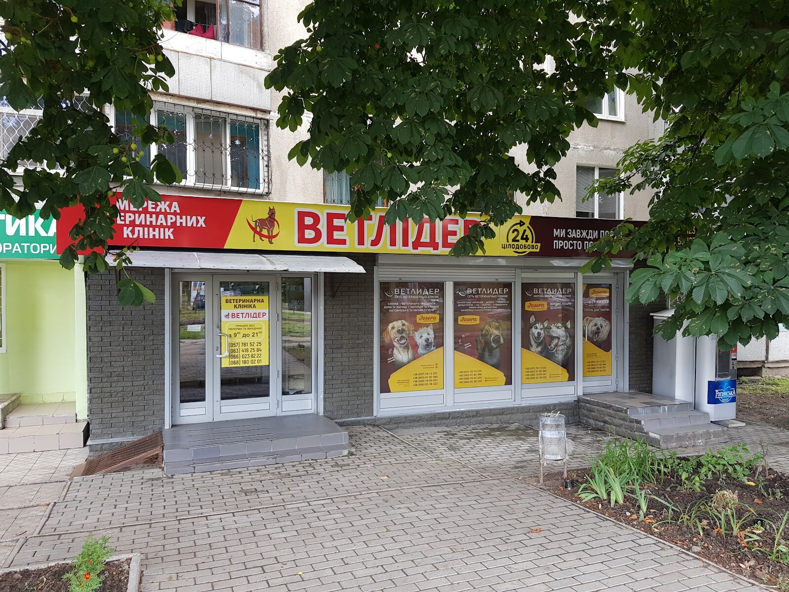 Ветлидер филиал № 4. Ветеринарная клиника. Салтовка. метро Студенческая