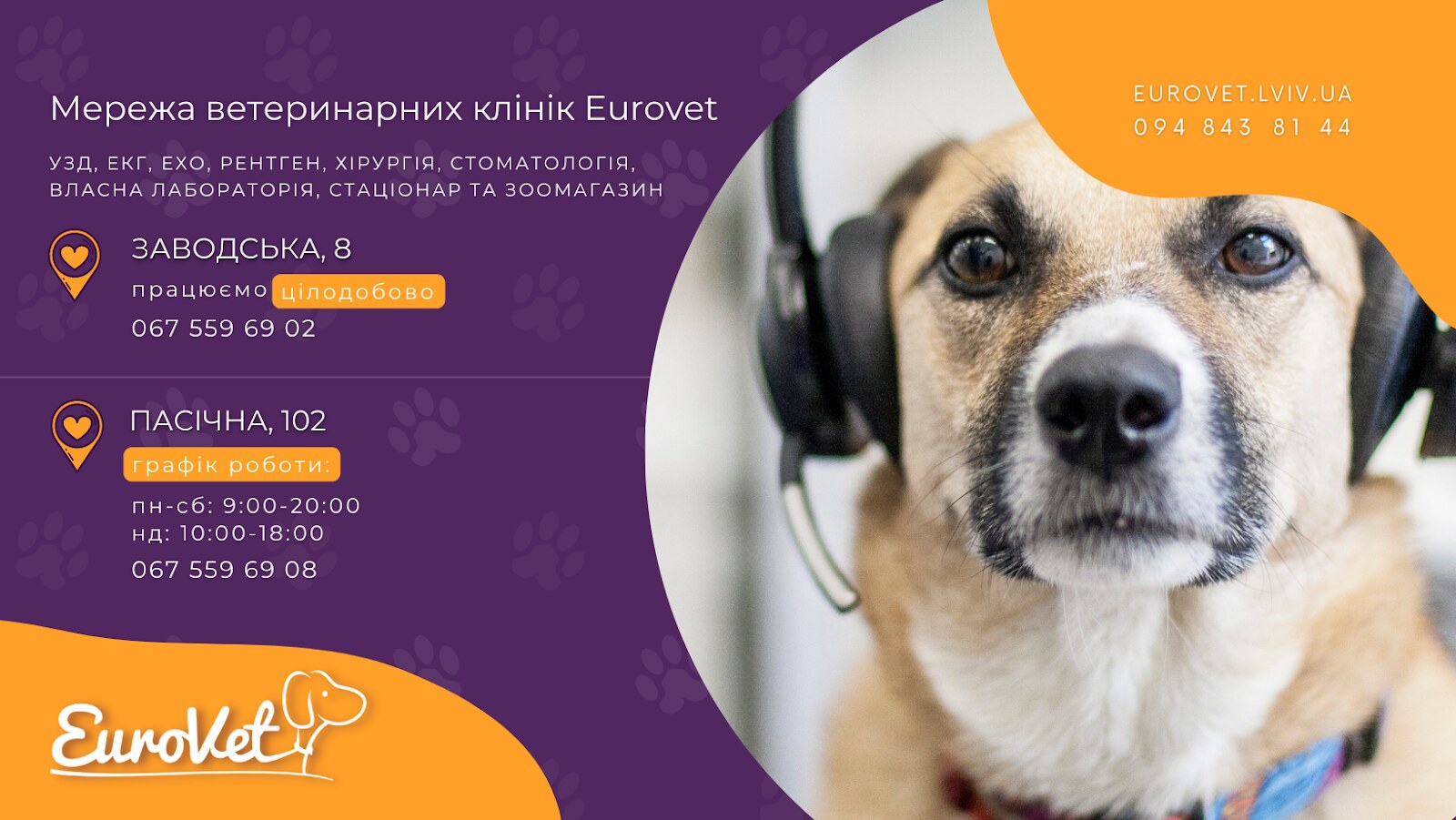 Ветеринарний госпіталь «Eurovet»