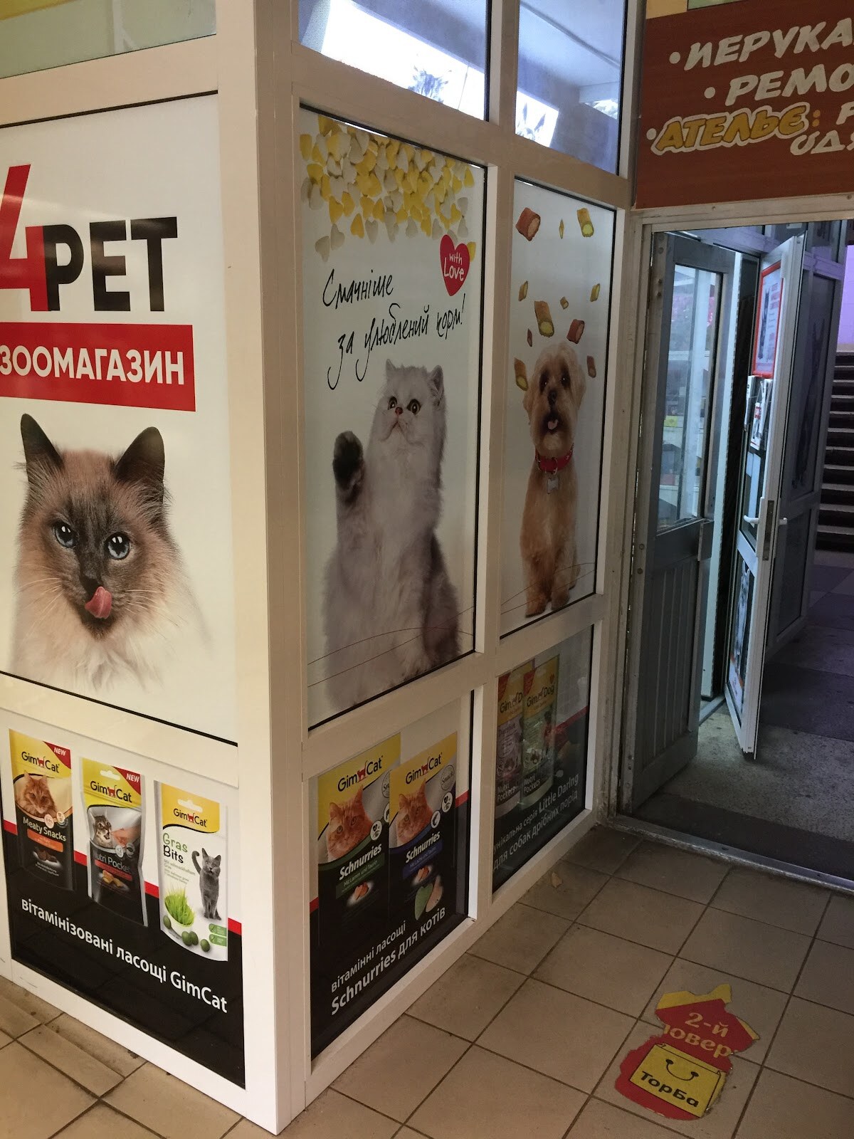 Зоомагазин 4Pet